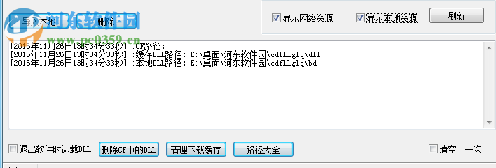 穿越火線dll管理助手下載 1.0 免費(fèi)版