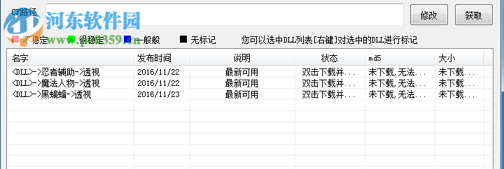 穿越火線dll管理助手下載 1.0 免費(fèi)版