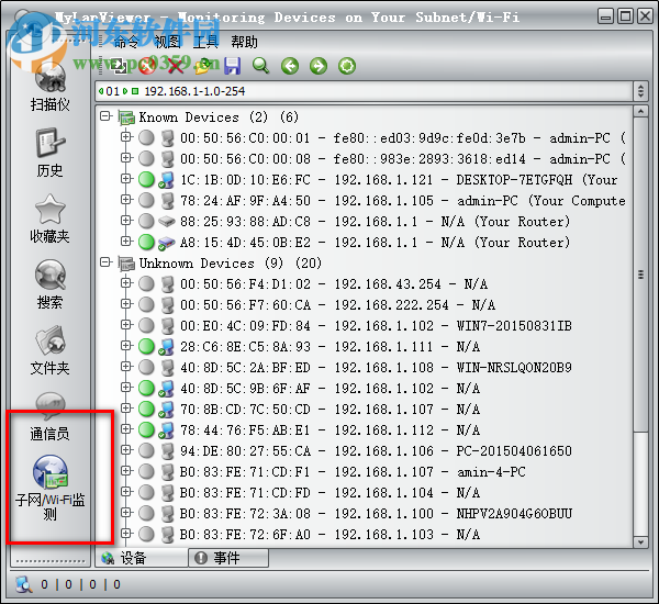 局域網(wǎng)掃描軟件(MyLanViewer) 5.19.5 中文特別版