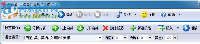 語音廣告制作專家下載