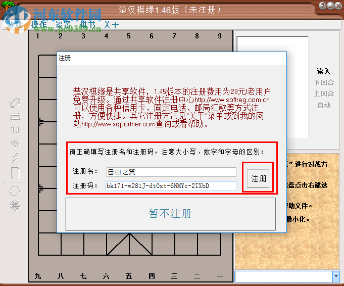楚漢棋緣下載(附注冊(cè)碼) 1.46 免費(fèi)版