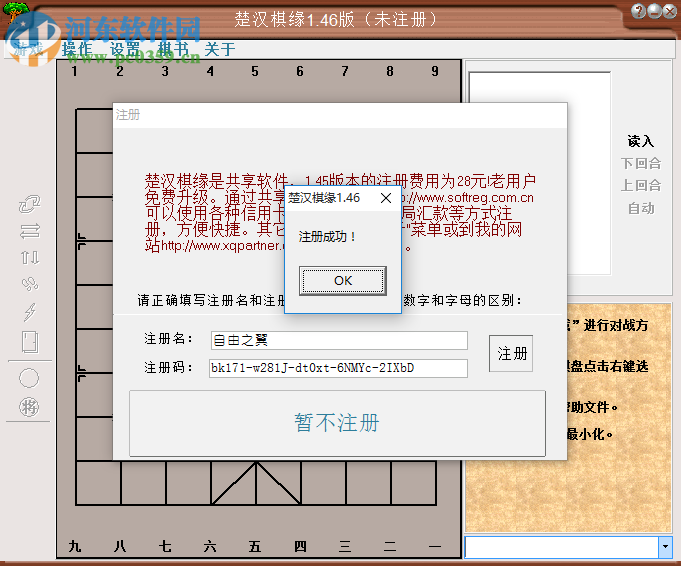 楚漢棋緣下載(附注冊(cè)碼) 1.46 免費(fèi)版