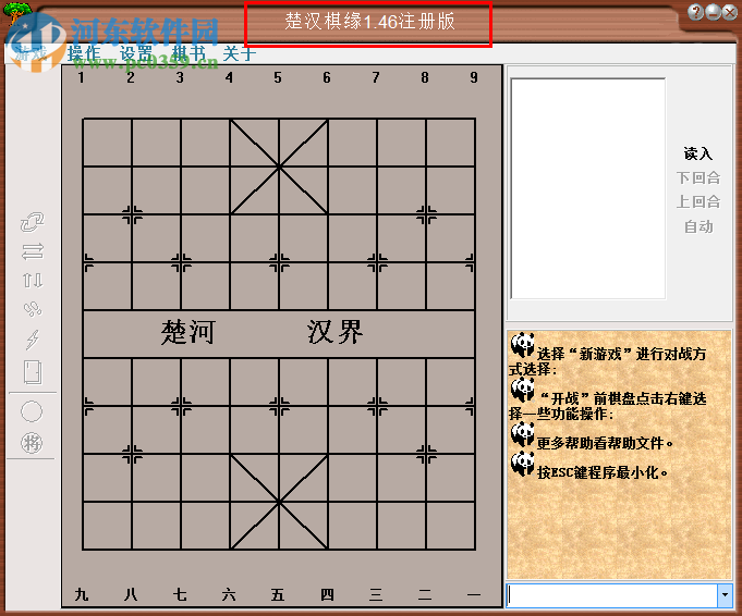 楚漢棋緣下載(附注冊(cè)碼) 1.46 免費(fèi)版