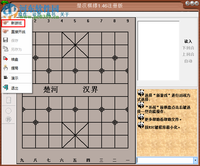 楚漢棋緣下載(附注冊(cè)碼) 1.46 免費(fèi)版