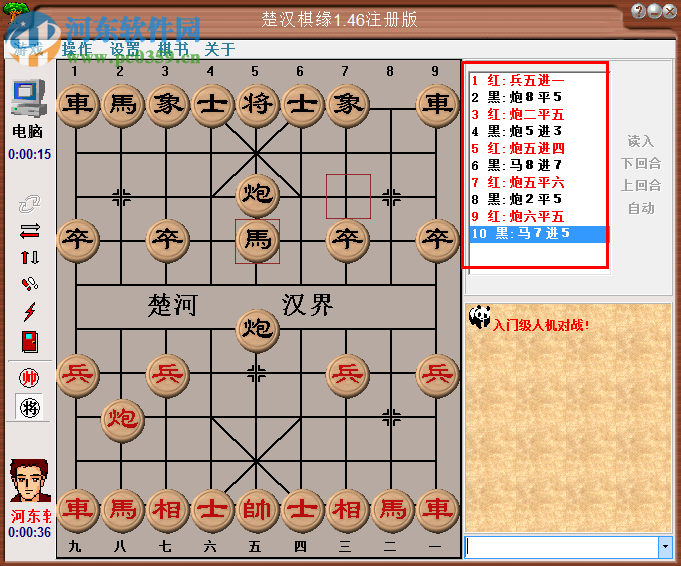 楚漢棋緣下載(附注冊(cè)碼) 1.46 免費(fèi)版