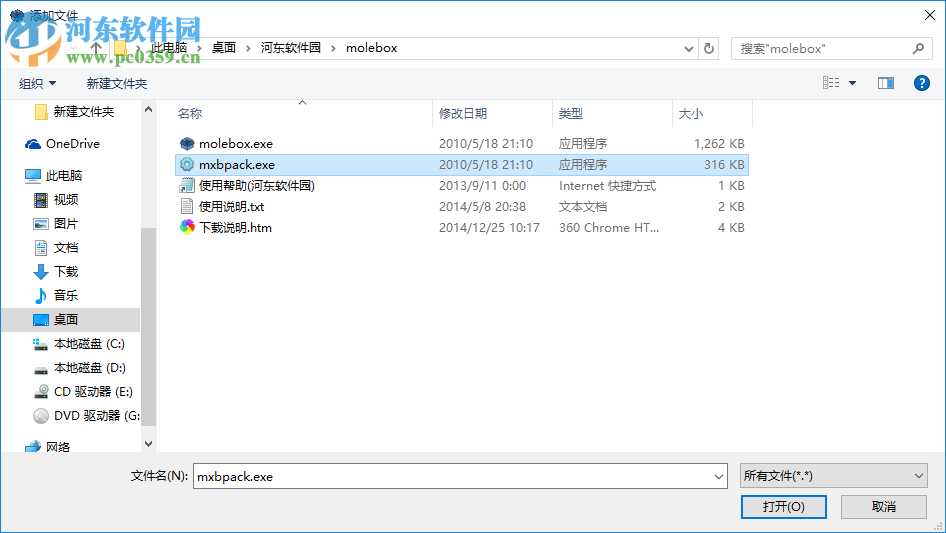 MoleBox Pro(軟件封裝工具) 4.5462 漢化綠色版