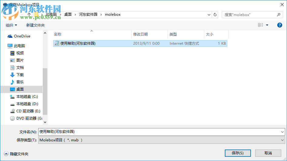 MoleBox Pro(軟件封裝工具) 4.5462 漢化綠色版