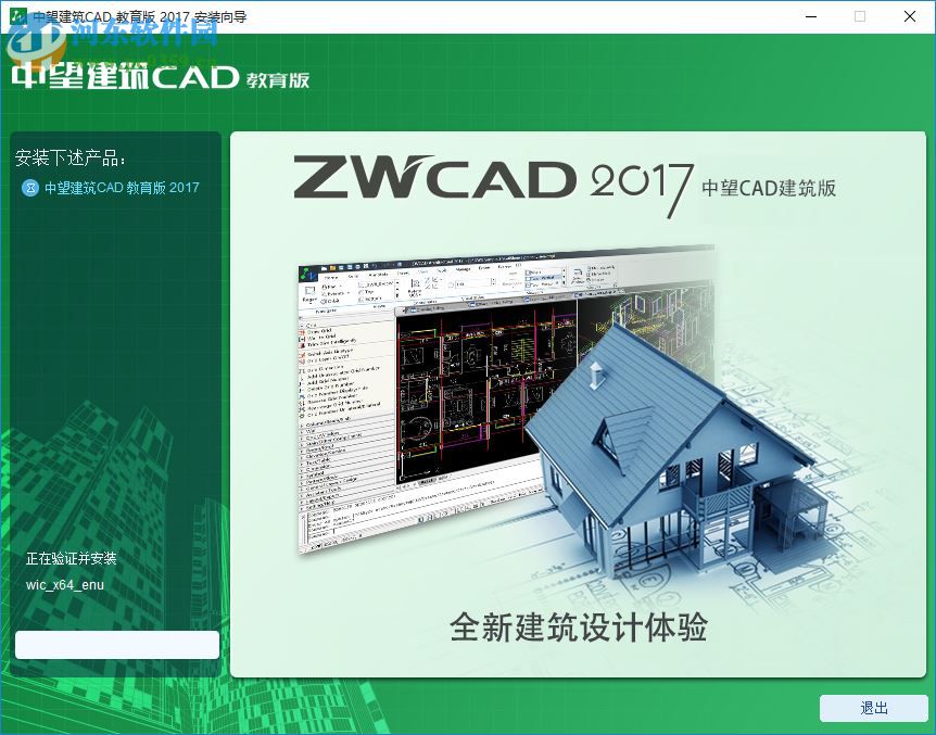 中望建筑CAD教育版2017下載(32/64位) 簡體中文版