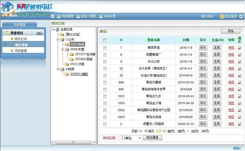 krpanogui三維全景漫游制作專家下載 2.5 免費版