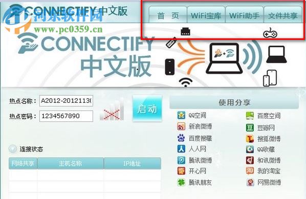 connectify中文版 2016.0.0.36433 免費版