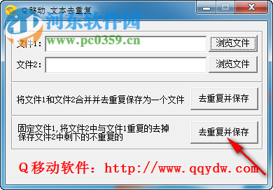 Q移動文本去重工具下載 1.0 綠色版