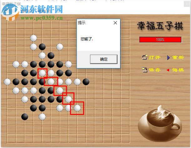 幸福五子棋下載 1.0 最新版