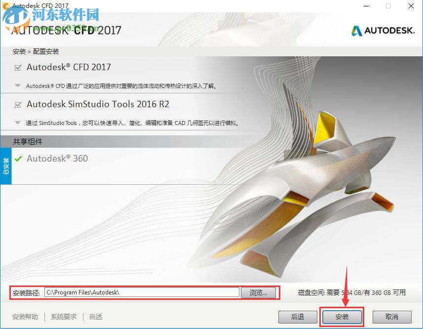 Autodesk Simulation CFD 2017 免費(fèi)版