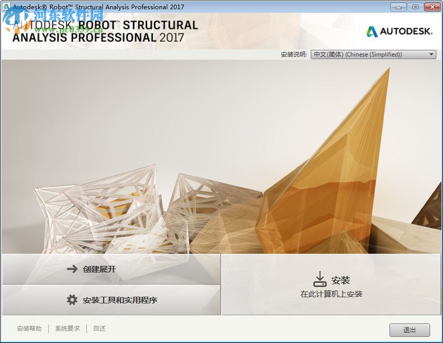 Autodesk Robot Structural Analysis 2017下載 中文版