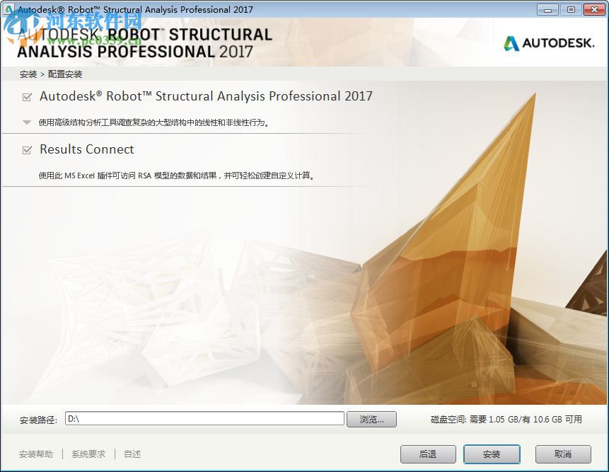 Autodesk Robot Structural Analysis 2017下載 中文版