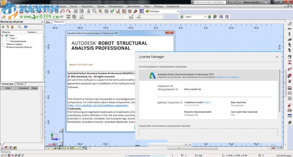 Autodesk Robot Structural Analysis 2017下載 中文版