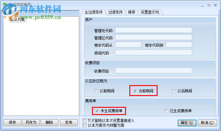 極致物業(yè)管理系統(tǒng) 2.0 官方版