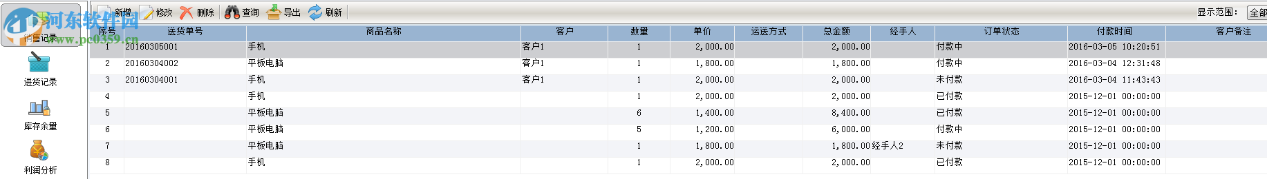 深南店鋪賬本軟件 2.1 官方版