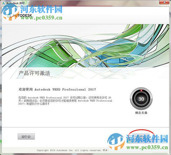 Autodesk VRED Suite 2017(附安裝教程) 免費(fèi)版