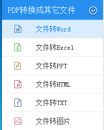 pdf轉(zhuǎn)換成html轉(zhuǎn)換器下載 6.5 官方免費(fèi)版