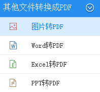 pdf轉(zhuǎn)換成html轉(zhuǎn)換器下載 6.5 官方免費(fèi)版