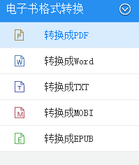 pdf轉(zhuǎn)換成html轉(zhuǎn)換器下載 6.5 官方免費(fèi)版