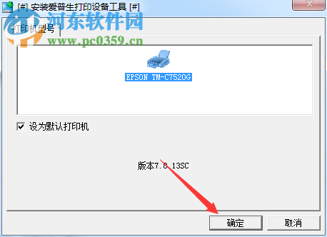 愛普生TM-C7520G打印機驅動下載 1100 官方版