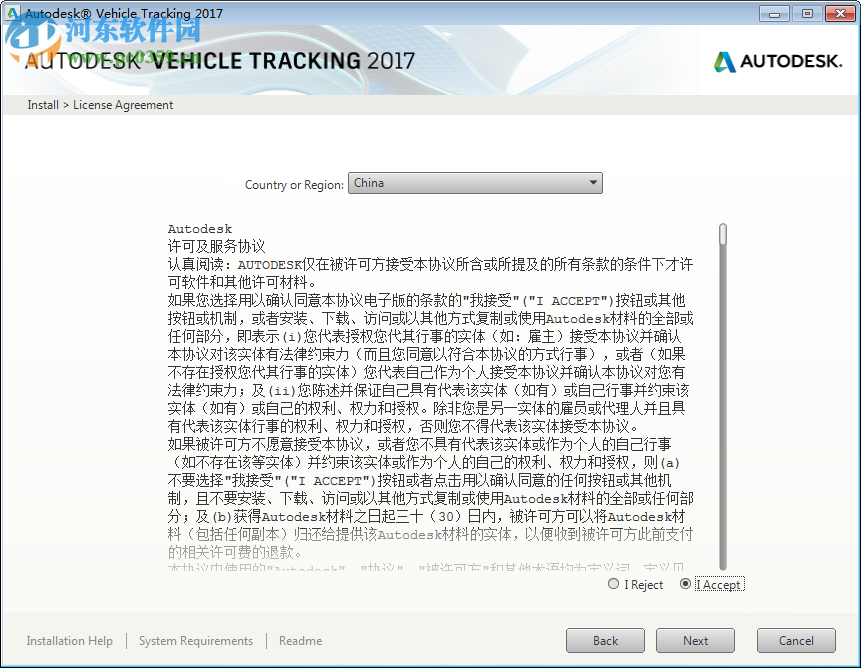 Autodesk Vehicle Tracking 2017下載 簡體中文版