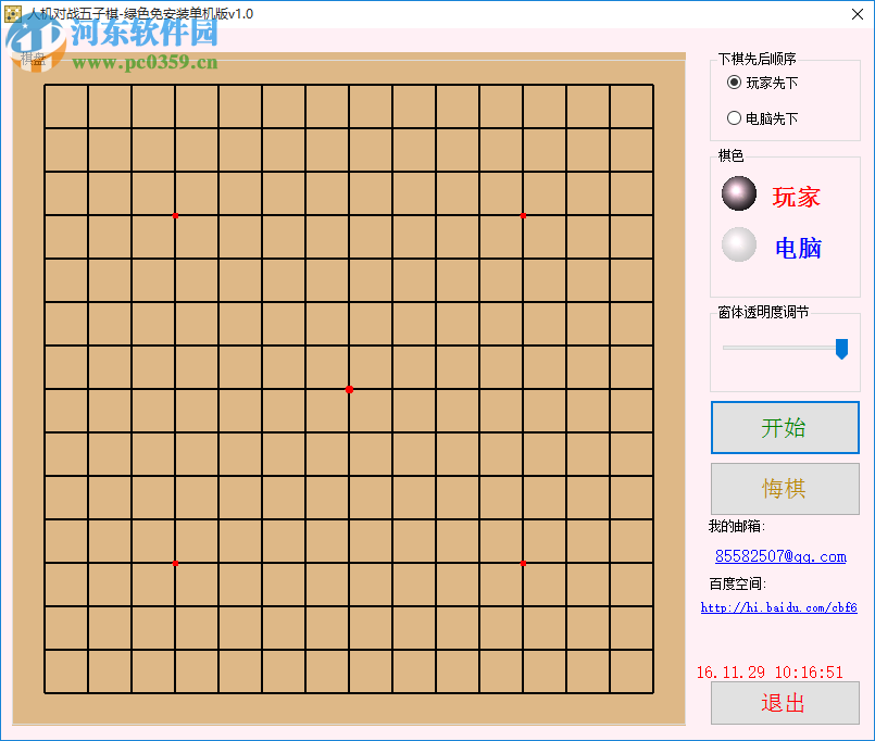 兒童五子棋單機(jī)游戲下載 1.0 綠色免費(fèi)版