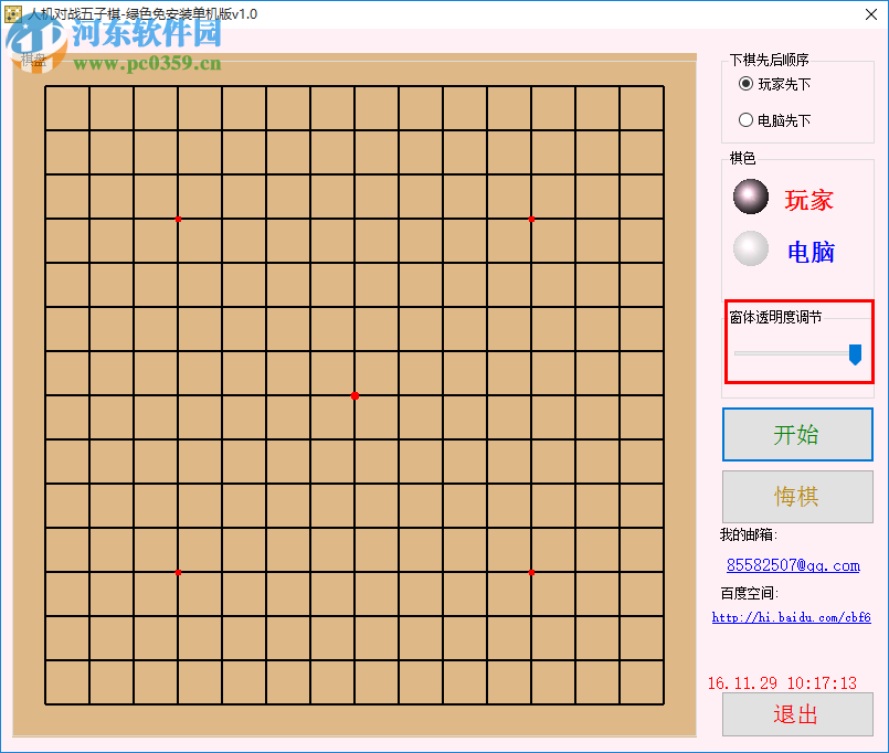 兒童五子棋單機(jī)游戲下載 1.0 綠色免費(fèi)版