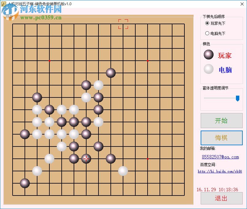 兒童五子棋單機(jī)游戲下載 1.0 綠色免費(fèi)版