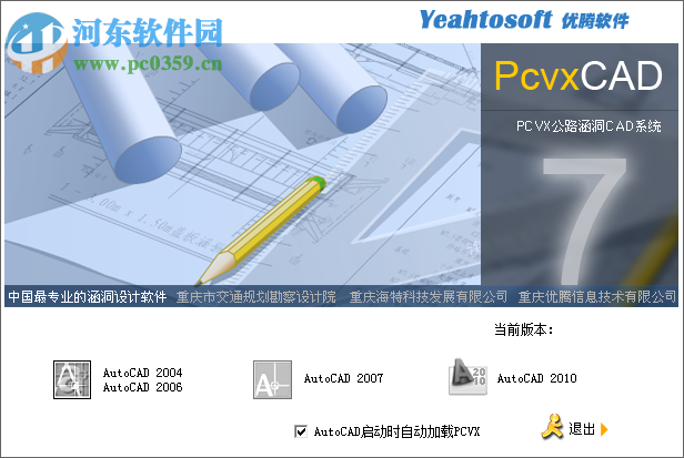 海特涵洞PCVX 7.2下載 免費版