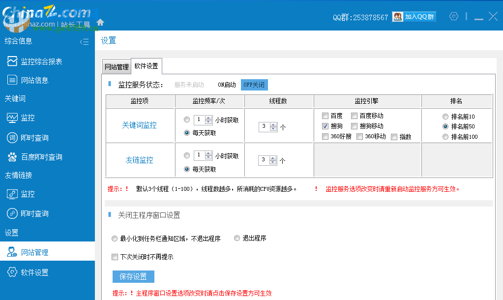 站長(zhǎng)工具客戶端下載