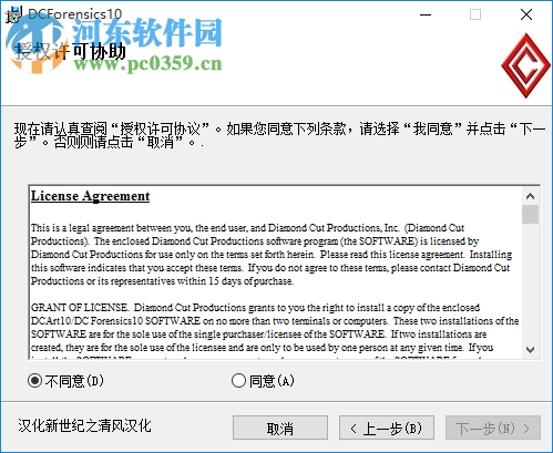 音頻取證降噪軟件(DC Forensics) 10.01 中文版