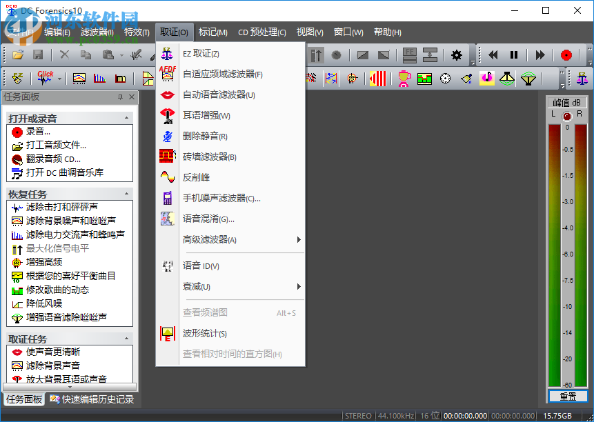 音頻取證降噪軟件(DC Forensics) 10.01 中文版
