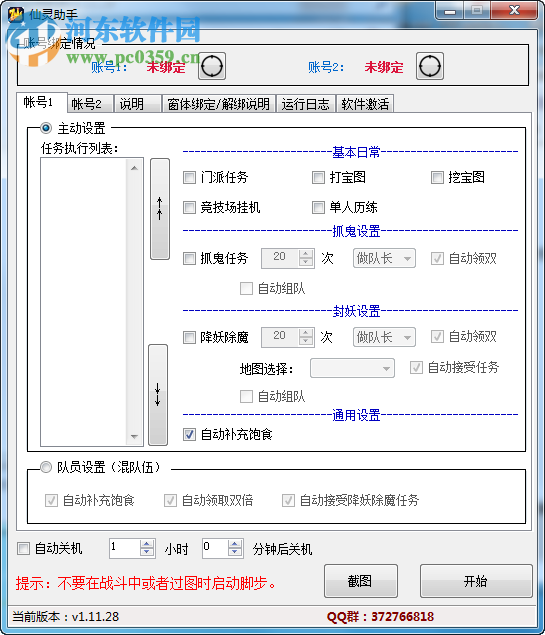 QQ仙靈助手下載 1.11.28 綠色版