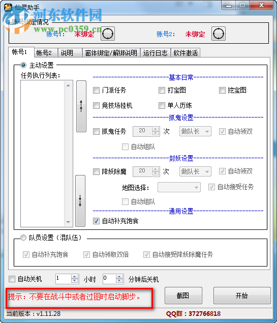 QQ仙靈助手下載 1.11.28 綠色版