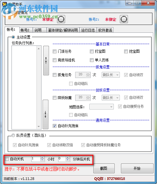 QQ仙靈助手下載 1.11.28 綠色版