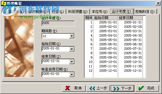 金算盤6f軟件 6.1 教學版