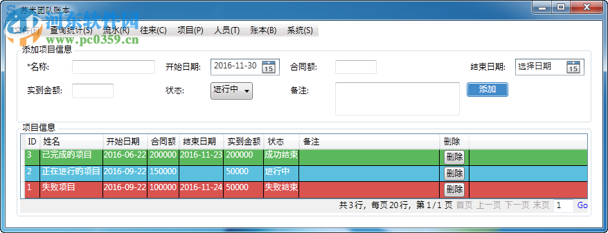 蘇米團隊賬本下載 0.5 免費版