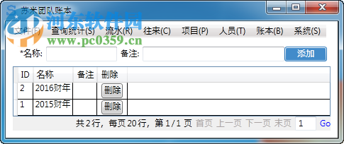 蘇米團隊賬本下載 0.5 免費版