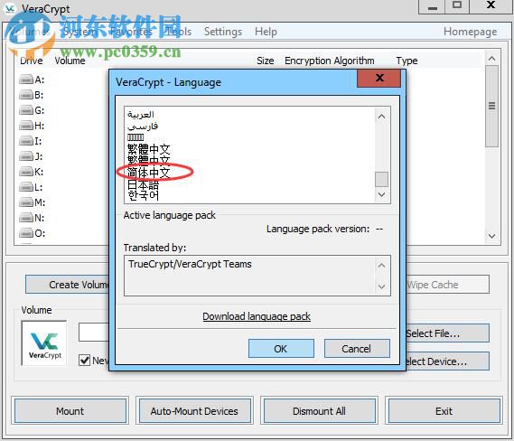 分區(qū)加密軟件(VeraCrypt) 1.24.5 免費版