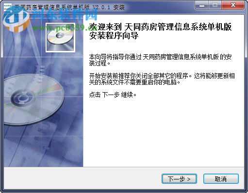 天同藥房管理系統(tǒng)單機(jī)版下載 2.0.1 免費(fèi)版