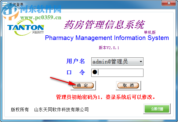 天同藥房管理系統(tǒng)單機(jī)版下載 2.0.1 免費(fèi)版