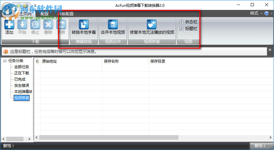 AcFunLocalizer(AcFun視頻彈幕下載轉(zhuǎn)換器) 2.0 綠色版