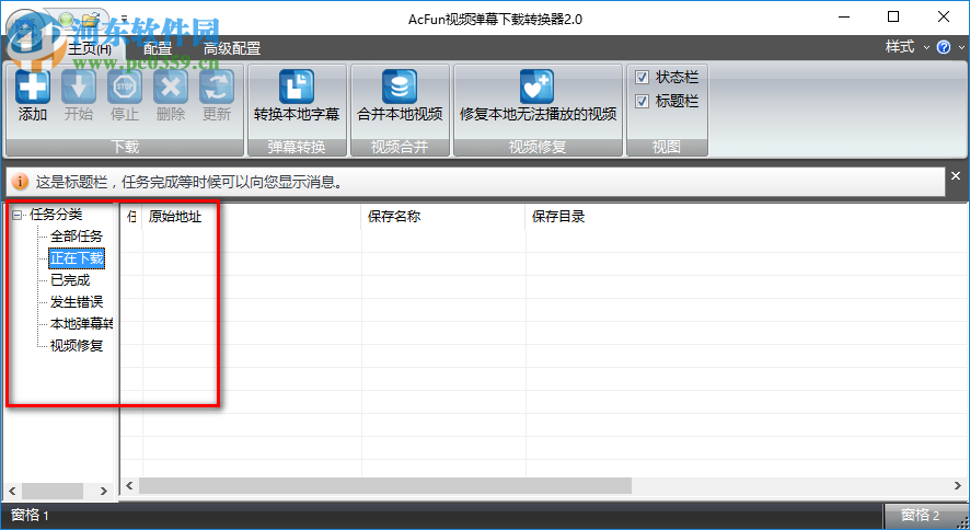 AcFunLocalizer(AcFun視頻彈幕下載轉(zhuǎn)換器) 2.0 綠色版