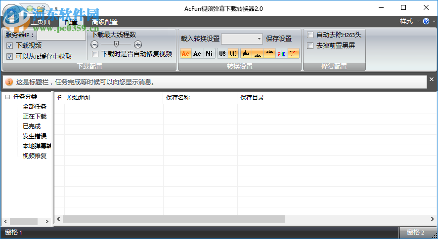 AcFunLocalizer(AcFun視頻彈幕下載轉(zhuǎn)換器) 2.0 綠色版