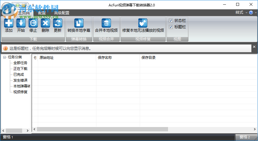 AcFunLocalizer(AcFun視頻彈幕下載轉(zhuǎn)換器) 2.0 綠色版