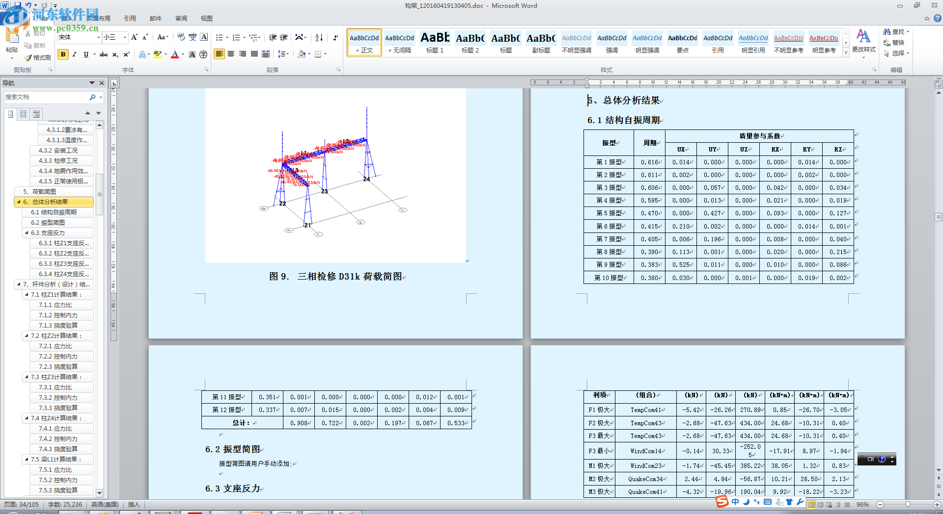 CiSGTCAD(變電站構(gòu)架設(shè)計軟件) 1.8.4 最新版