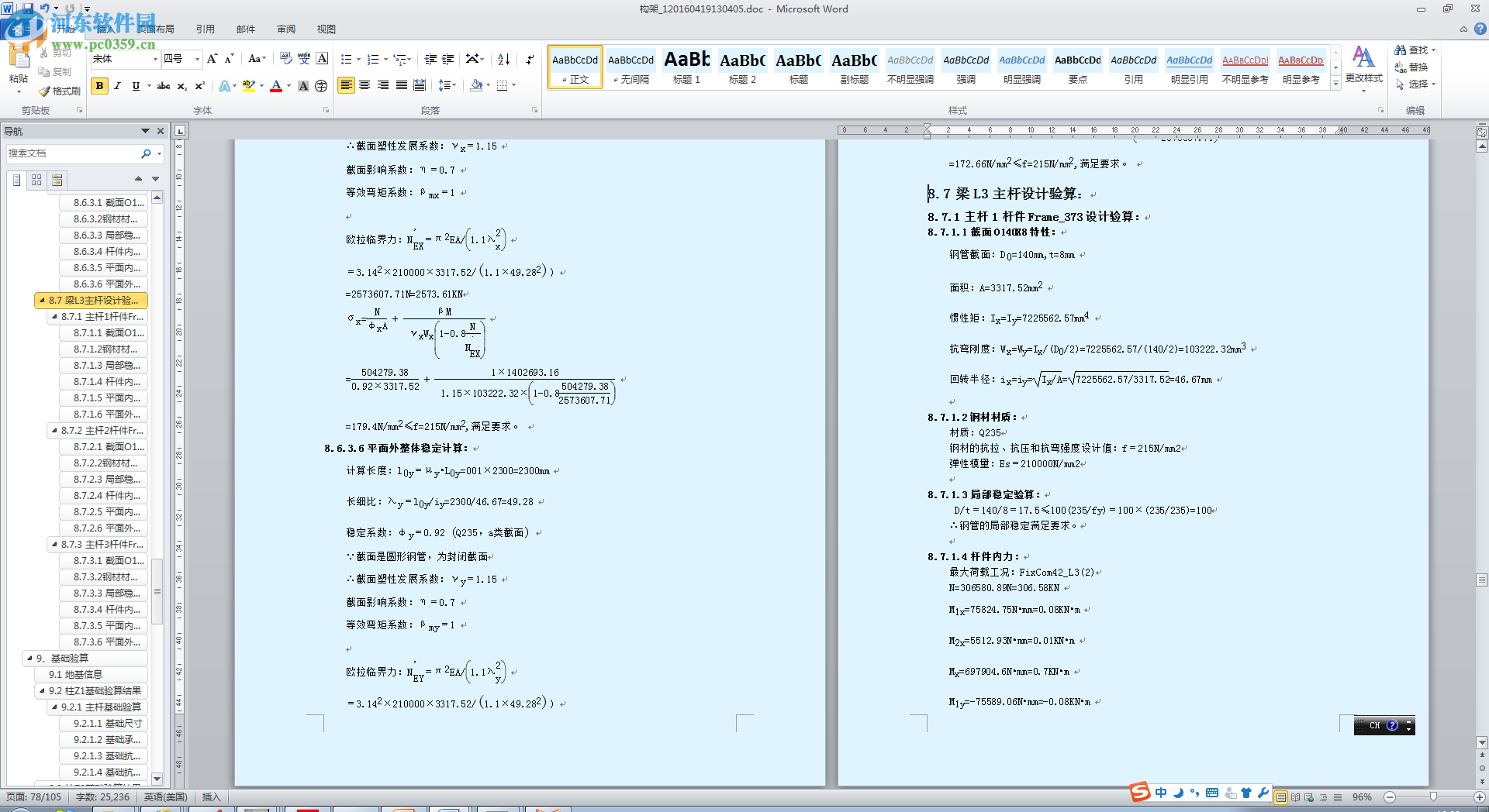 CiSGTCAD(變電站構(gòu)架設(shè)計軟件) 1.8.4 最新版